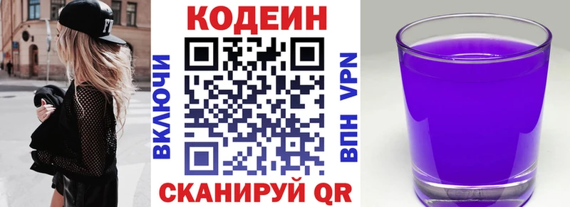 Кодеиновый сироп Lean Purple Drank гидра Палласовка